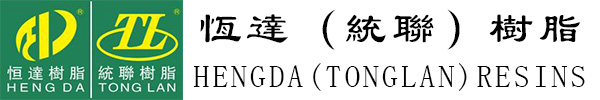 恒达（统联）树脂